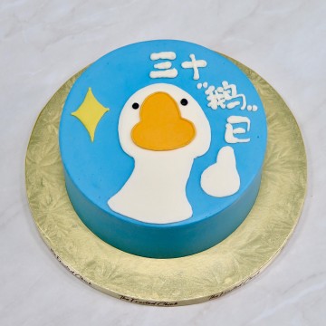 三十“鹅E” Chinese Funny Goose 30th Birthday Cake